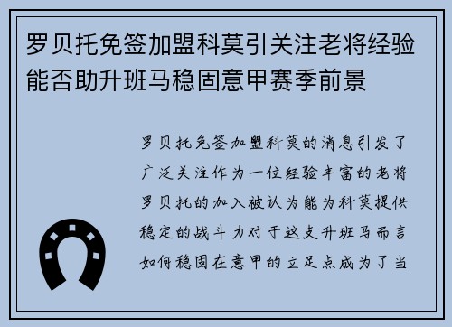 罗贝托免签加盟科莫引关注老将经验能否助升班马稳固意甲赛季前景 罗贝托免签加盟科莫引关注老将经验能否助升班马稳固意甲赛季前景