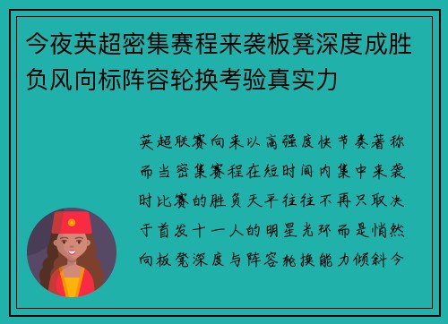 今夜英超密集赛程来袭板凳深度成胜负风向标阵容轮换考验真实力