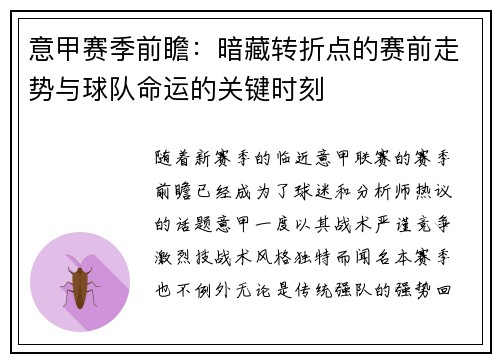 意甲赛季前瞻:暗藏转折点的赛前走势与球队命运的关键时刻 意甲赛季前瞻:暗藏转折点的赛前走势与球队命运的关键时刻