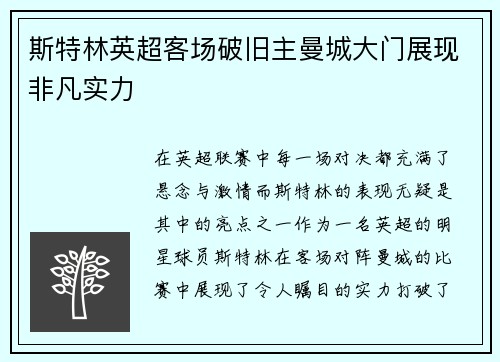 斯特林英超客场破旧主曼城大门展现非凡实力