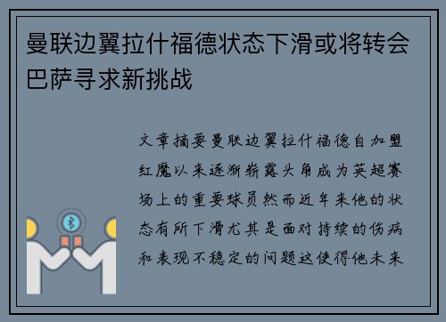 曼联边翼拉什福德状态下滑或将转会巴萨寻求新挑战 曼联边翼拉什福德状态下滑或将转会巴萨寻求新挑战