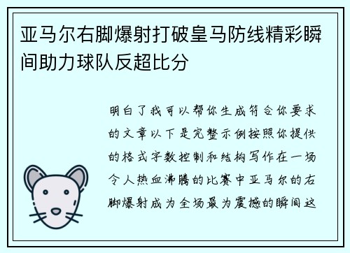 亚马尔右脚爆射打破皇马防线精彩瞬间助力球队反超比分